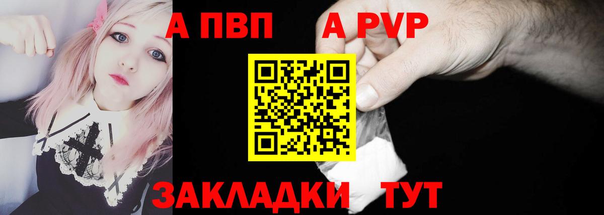 APVP кристаллы Мирный