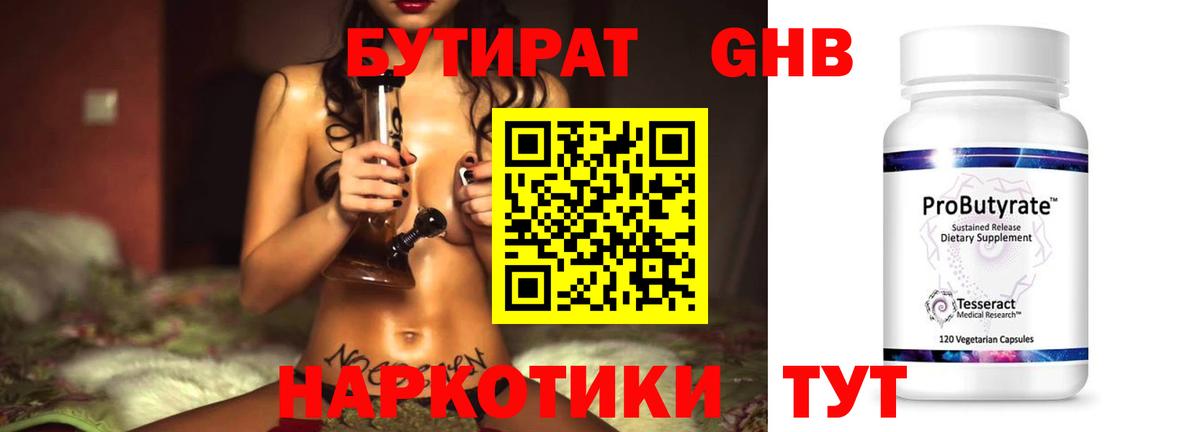 БУТИРАТ BDO 33%  Вход с VPN  Мирный 