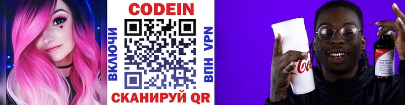 МЕГА ONION  Мирный  Кодеиновый сироп Lean Purple Drank 