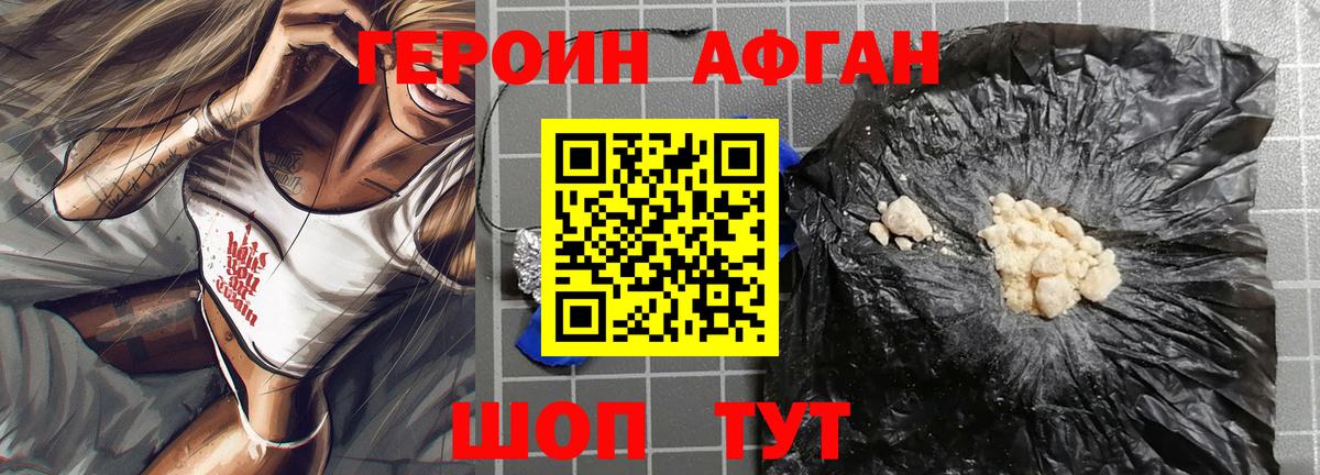 Героин VHQ Мирный