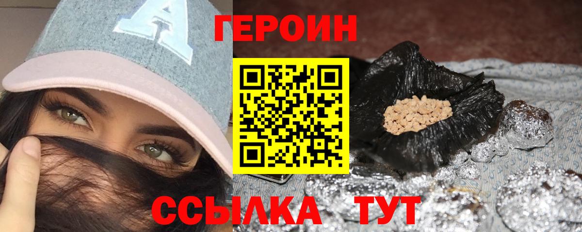 ГЕРОИН белый  Вход с VPN  Мирный 