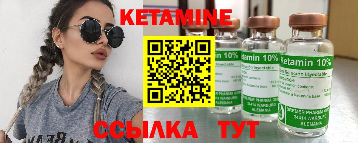 Кетамин VHQ Мирный